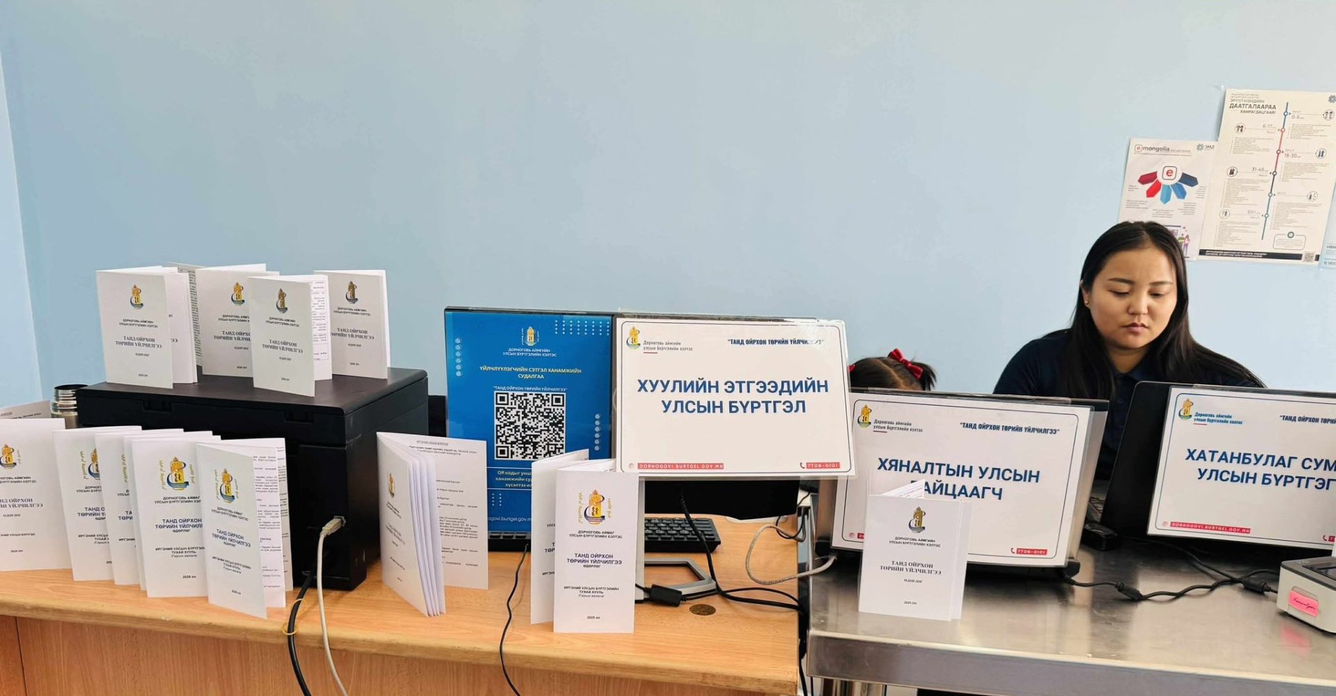 ДОРНОГОВЬ АЙМГИЙН УЛСЫН БҮРТГЭЛИЙН ХЭЛТЭС ХАНГИ БООМТОД АЖИЛЛАЖ БАЙНА