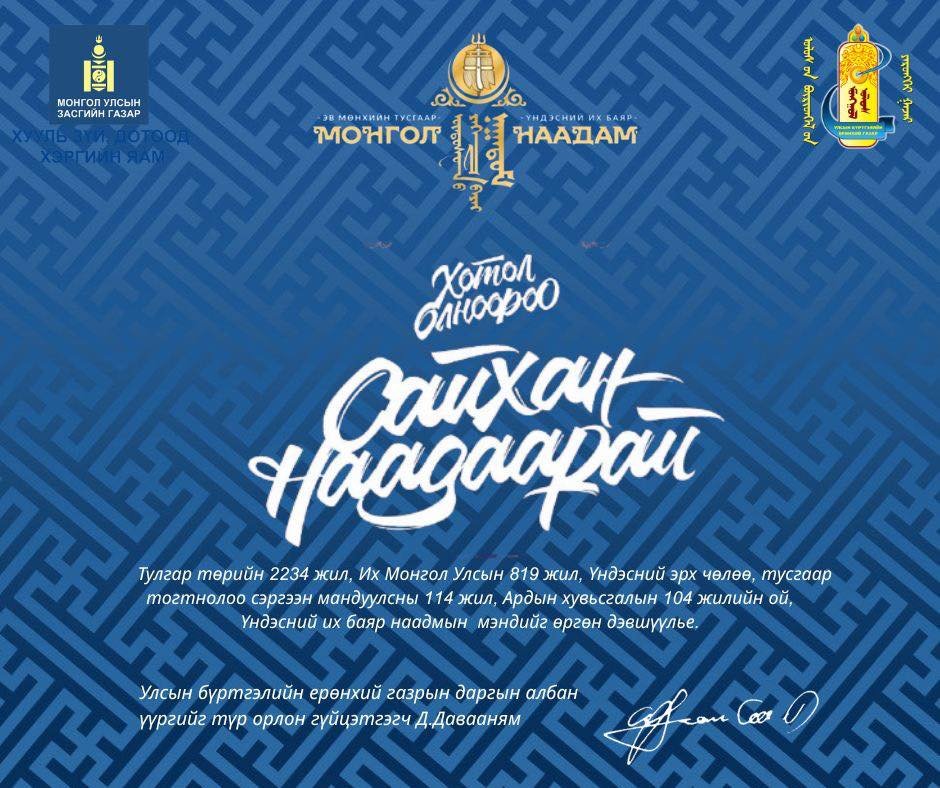 Мэндчилгээ