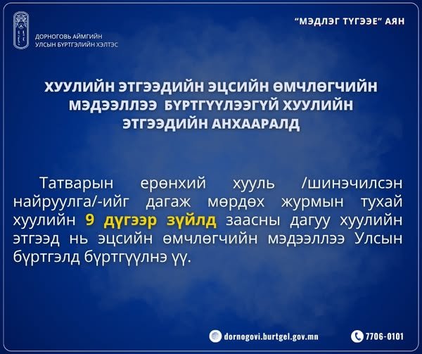 Хуулийн этгээдийн анхааралд