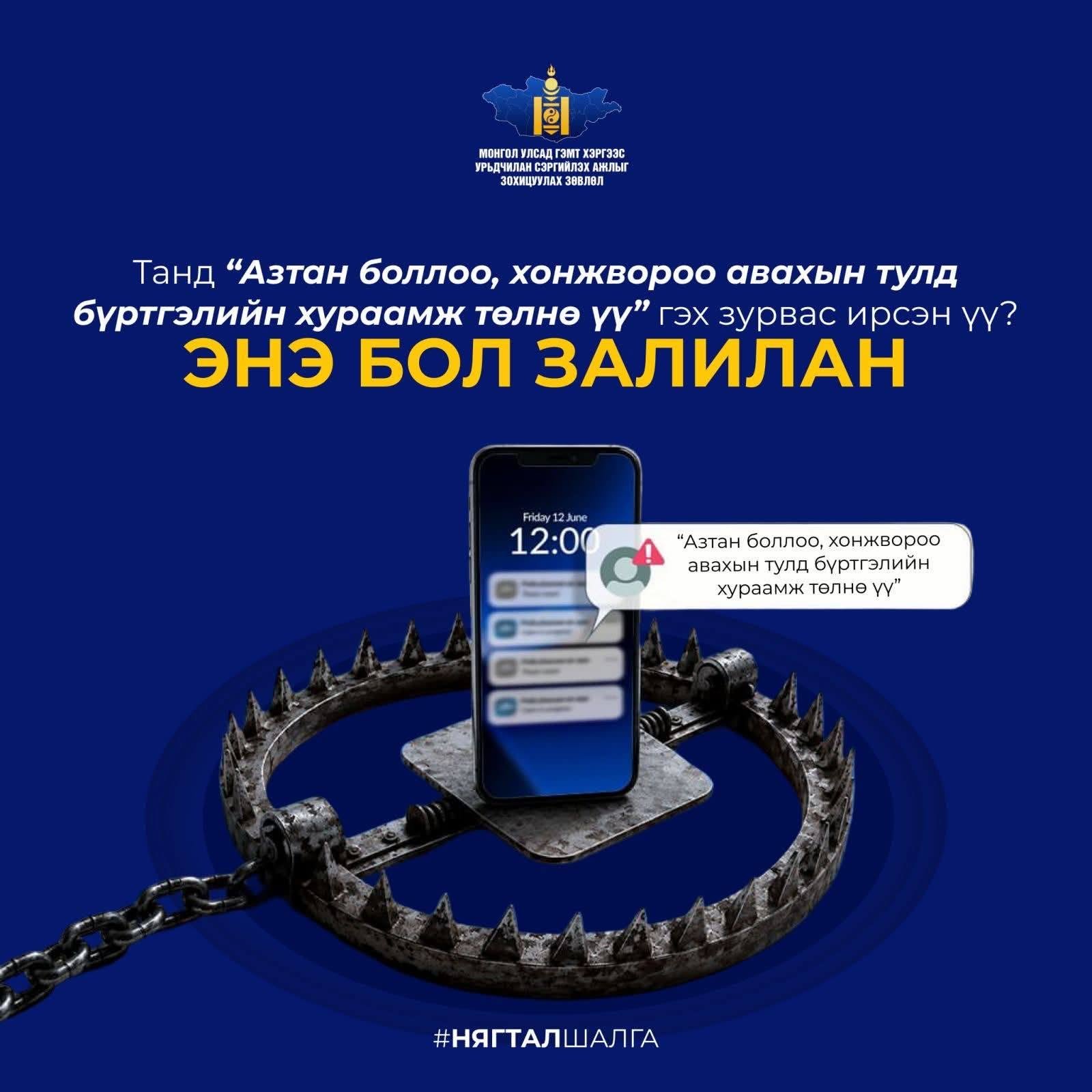 СЭРЭМЖЛҮҮЛЭГ ЭНЭ БОЛ ЗАЛИЛАН