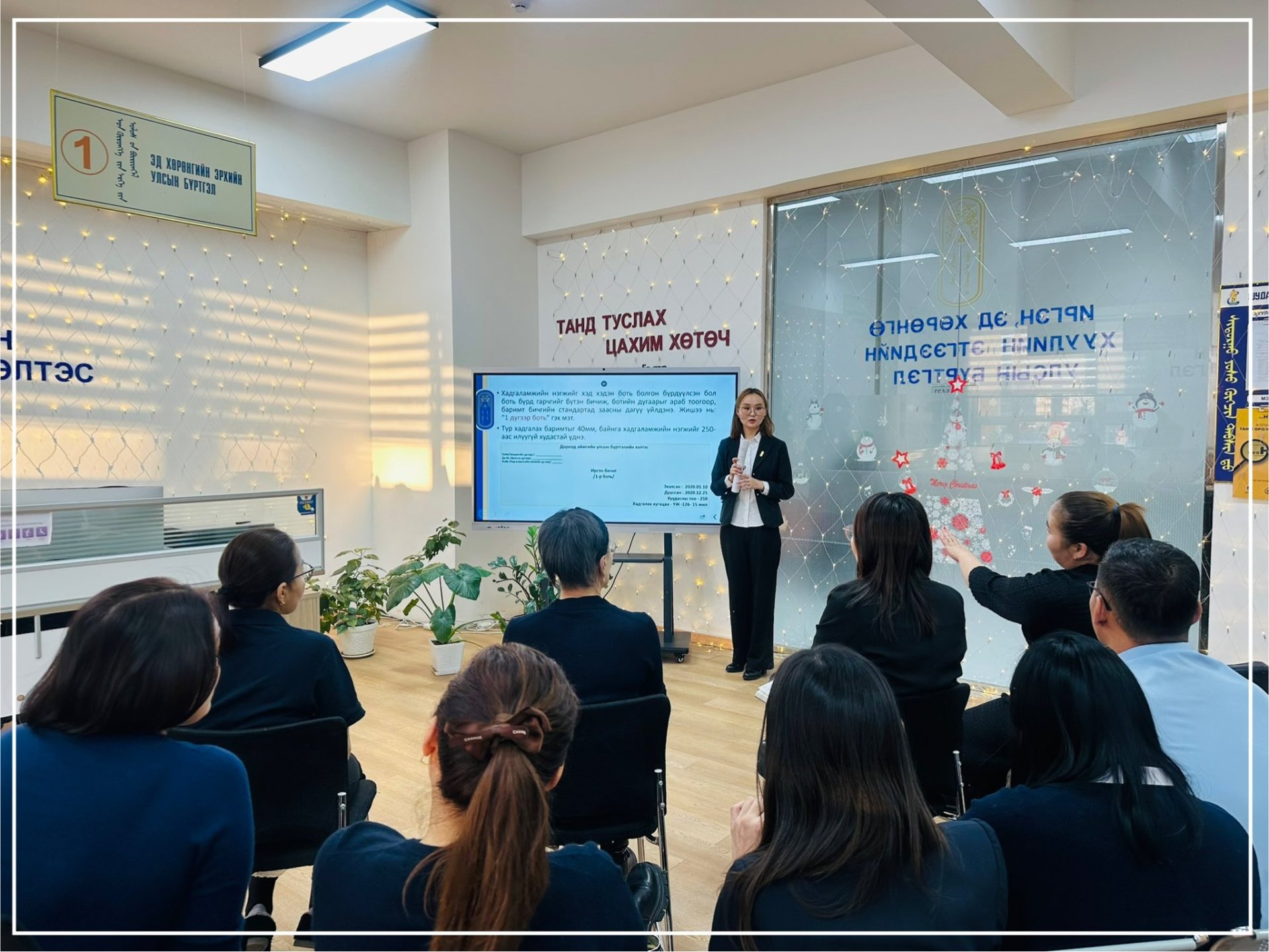  “Байгууллагын архивд баримт бичиг хүлээлгэн өгөхөд анхаарах асуудал болон баримт бичгийн стандарт”-ын талаарх сургалтыг зохион байгууллаа.