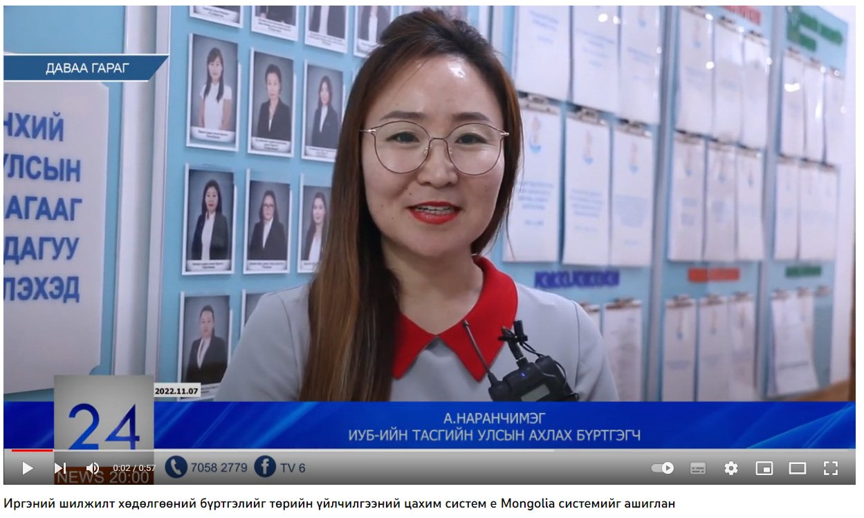 ТОДРУУЛГА:Иргэний шилжилт хөдөлгөөний бүртгэлийг төрийн үйлчилгээний цахим систем e-Mongolia системийг ашиглан бүртгүүлэх боломжтой.