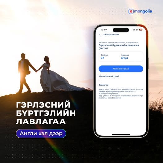 Иргэн та 