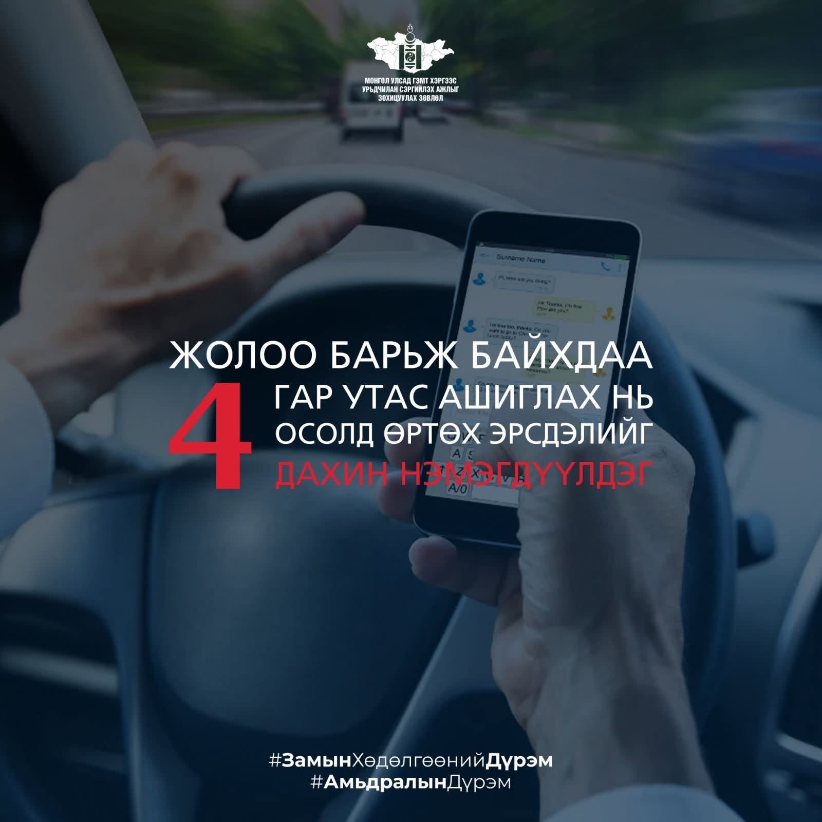 ЖОЛООНЫ АРД УТАС БИШ АНХААРАЛ ЧУХАЛ