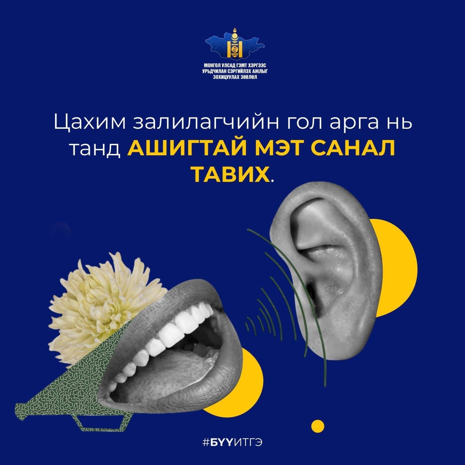 ЗАЛИЛАГЧИЙН ГОЛ АРГА НЬ ТАНД АШИГТАЙ МЭТ САНАЛ ТАВИХ