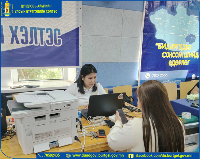 “БИД ИРГЭДЭЭ СОНСОЖ, ШИЙДНЭ” өдөрлөг Луус суманд зөөврийн 4g төхөөрөмж ашиглан бүртгэлийн үйлчилгээг түргэн шуурхай хүргэн ажиллалаа.