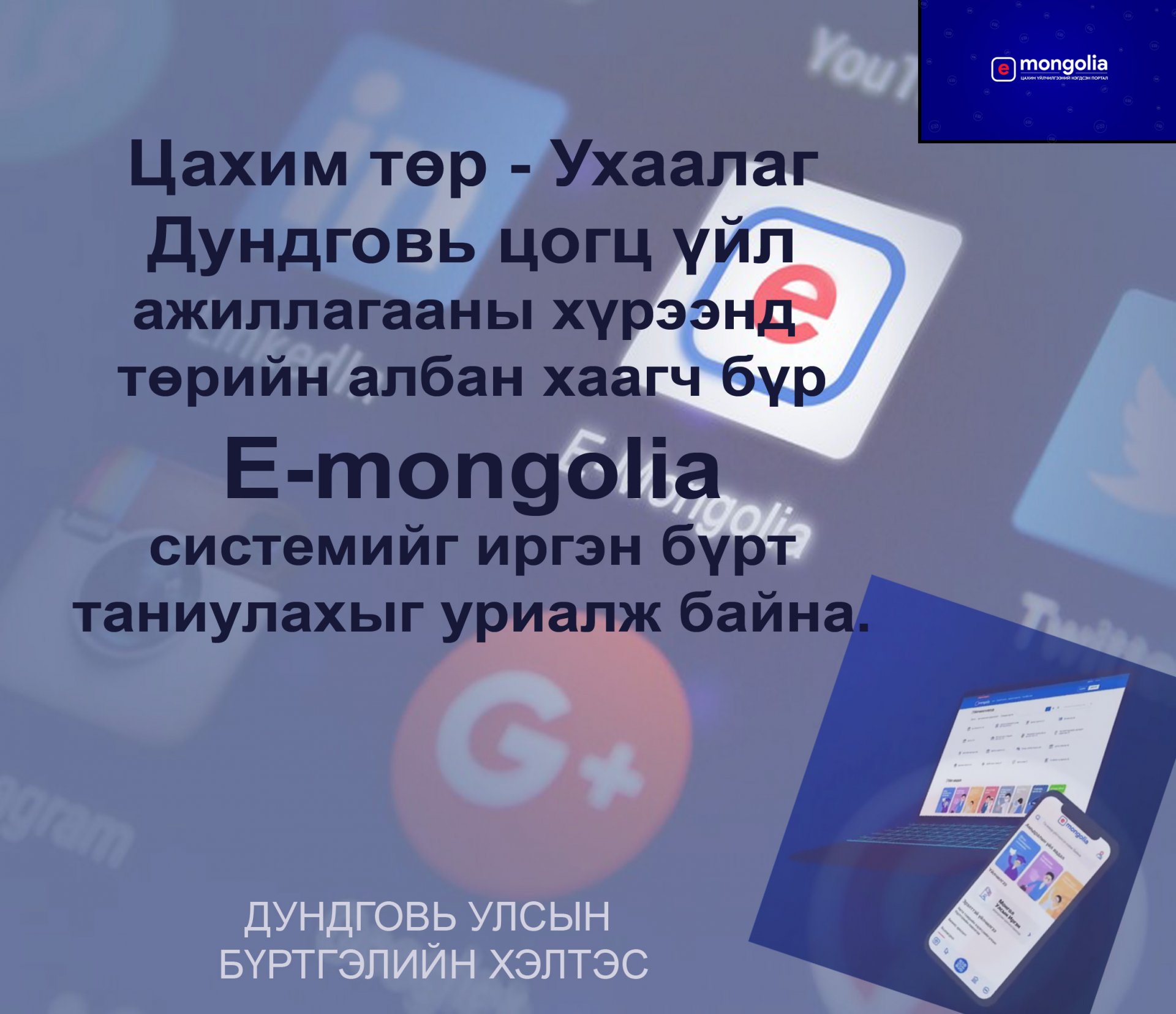E-mongolia