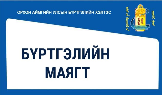 Эрүүл мэндийн бүртгэлийн маягт АМ-10 татах