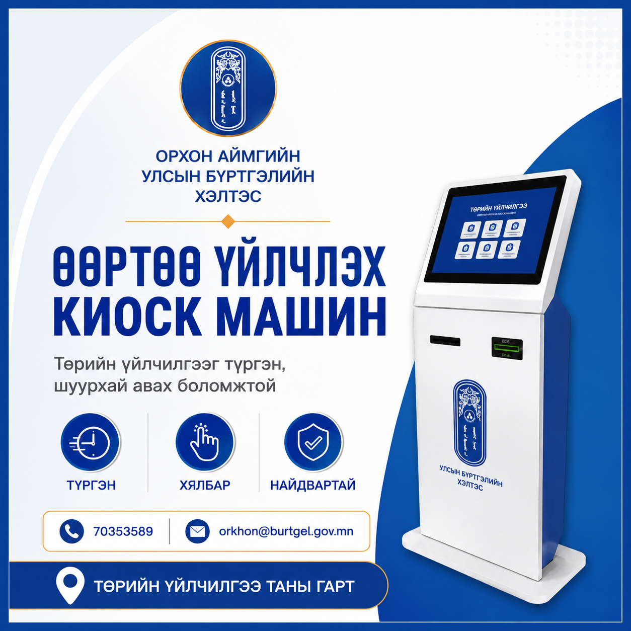 Жаргалант сумын иргэдэд төрийн үйлчилгээг илүү ойртууллаа