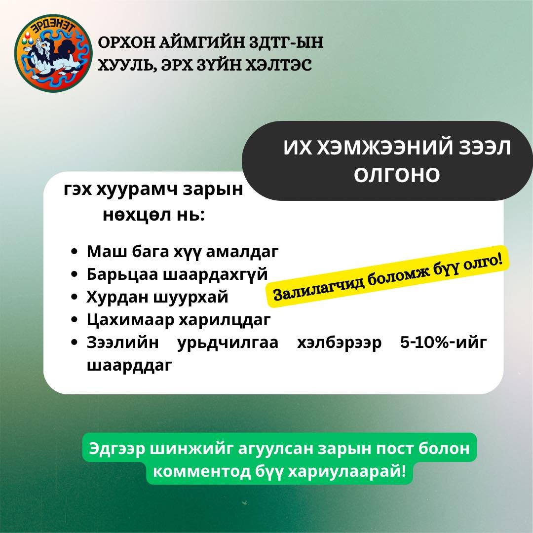 ‼️Цахим орчин дахь залилах гэмт хэргээс урьдчилан сэргийлнэ үү. 