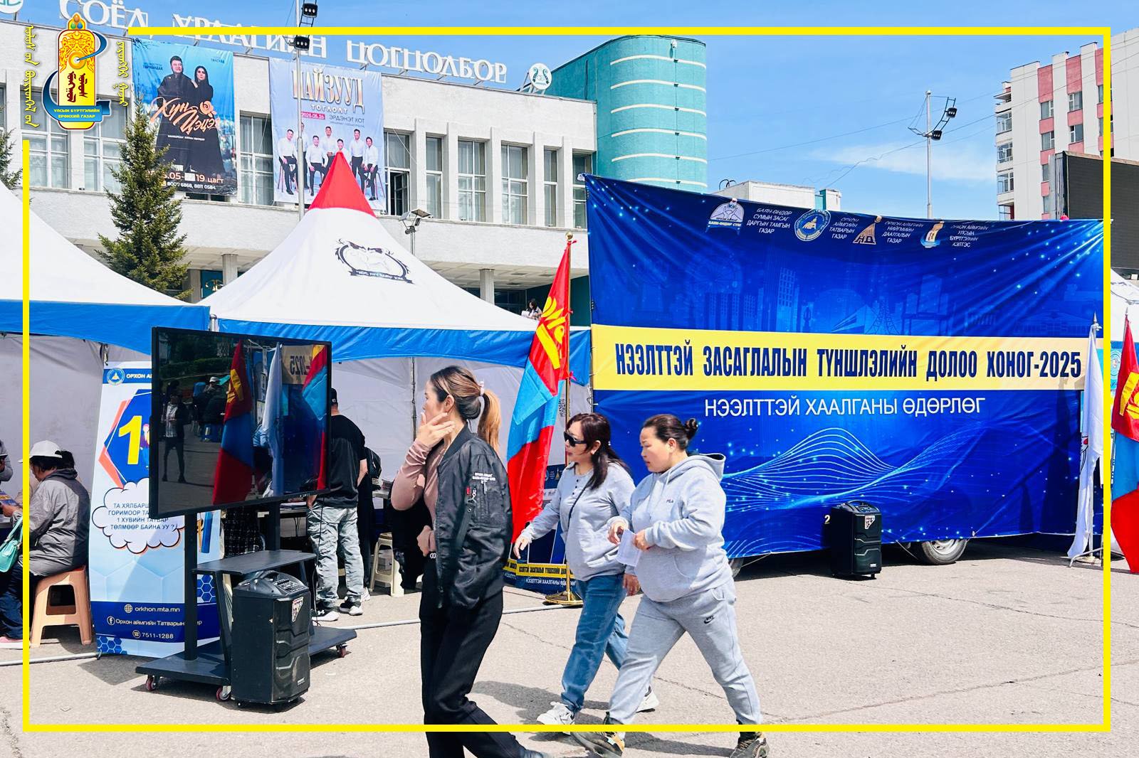 Орхон аймгийн Улсын бүртгэлийн хэлтэс “Нээлттэй засаглалын түншлэлийн долоо хоног”-ийн хүрээнд нээлттэй хаалганы өдөрлөгт оролцлоо