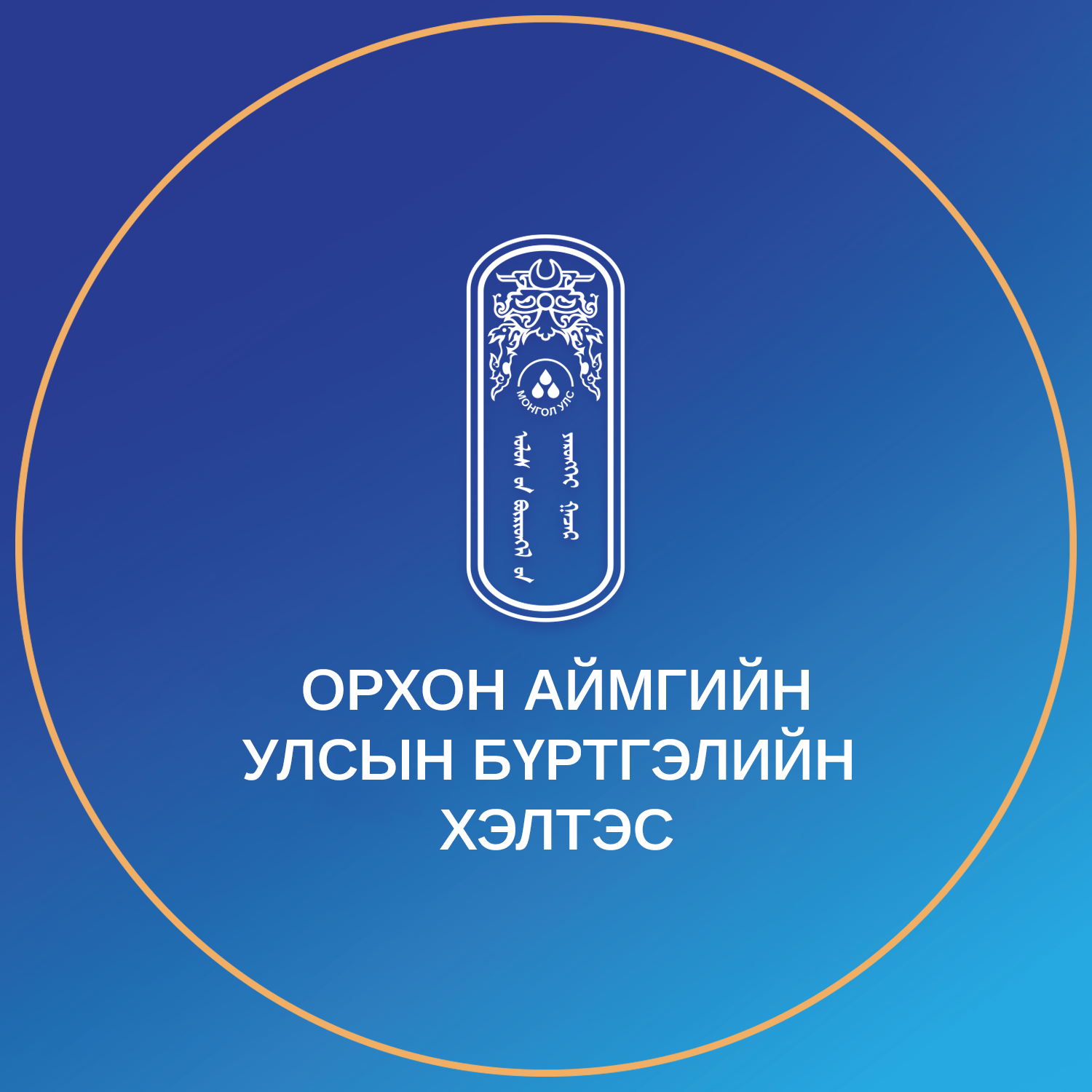 БАРИЛГЫН КОМПАНИУДЫН ТӨЛӨӨЛӨЛД ЗОРИУЛСАН СУРГАЛТ ЗОХИОН БАЙГУУЛЛАА