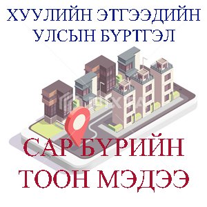 8 дугаар сарын тоон мэдээ /ХЭУБ/