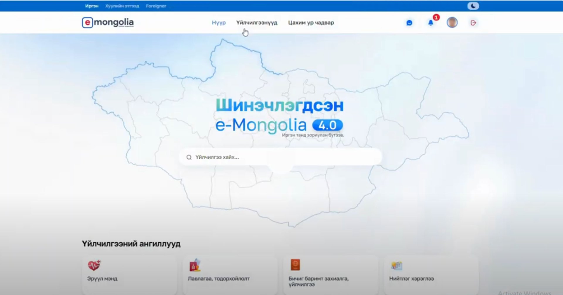 E-Mongolia апплейкшн ашиглан цахимаар иргэний үнэмлэх дахин авах заавар