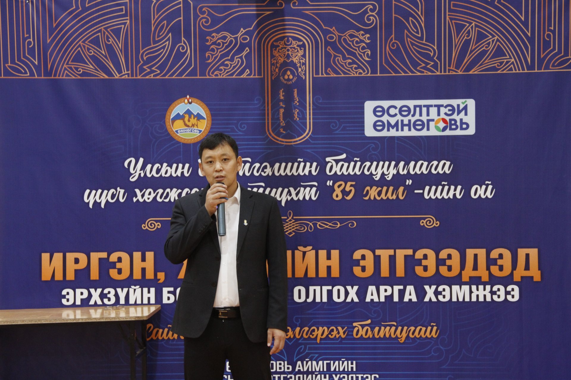 Улсын бүртгэлийн байгууллага үүсч хөгжсөний түүхт 85 жилийн ойд зориулсан