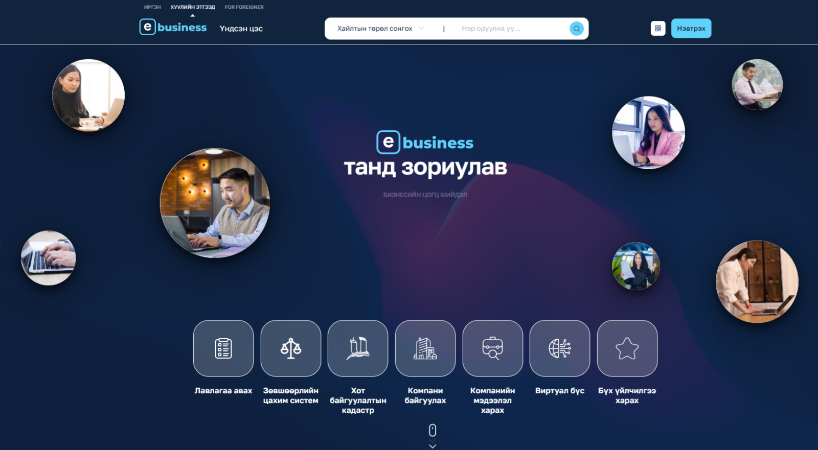 E-Business систем хуулийн этгээдийн нэр баталгаажуулах үйлчилгээнд AI технологийг нэвтрүүллээ