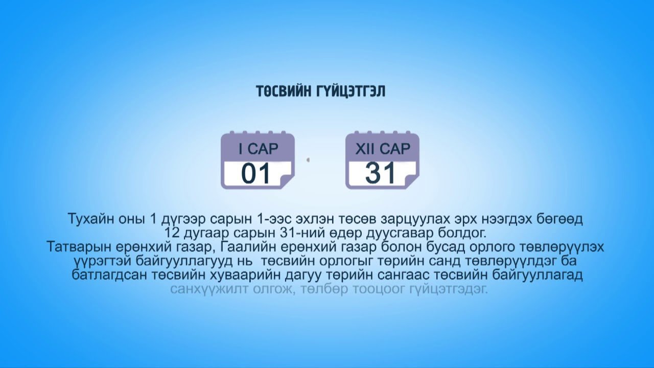 Төсвийн гүйцэтгэлийн 7-р сарын мэдээ. 2026 он
