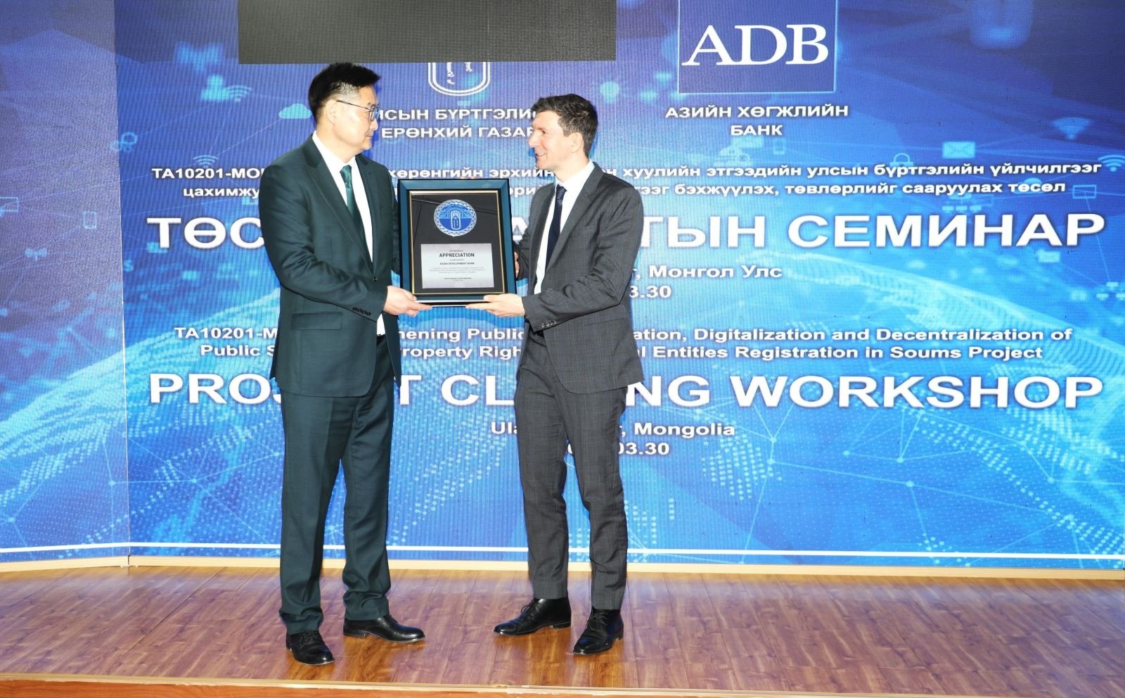 Азийн хөгжлийн банкны Техникийн туслалцааны төсөл амжилттай хэрэгжиж дууслаа