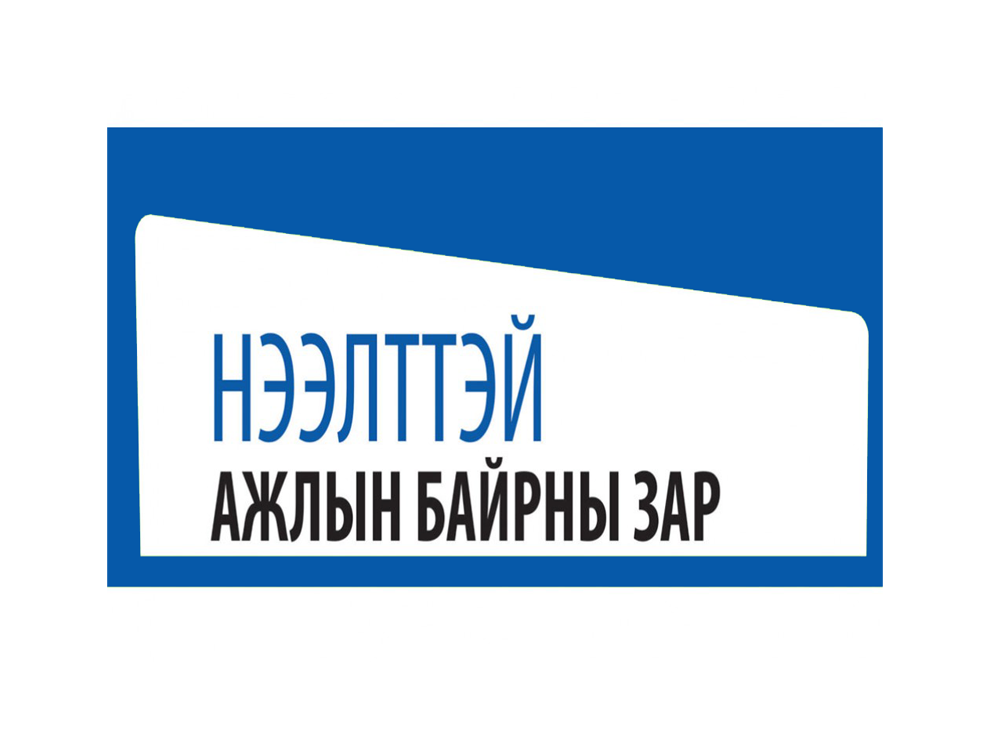 Архив, Бичиг хэргийн эрхлэгч, Нярав ажлын байрны зар