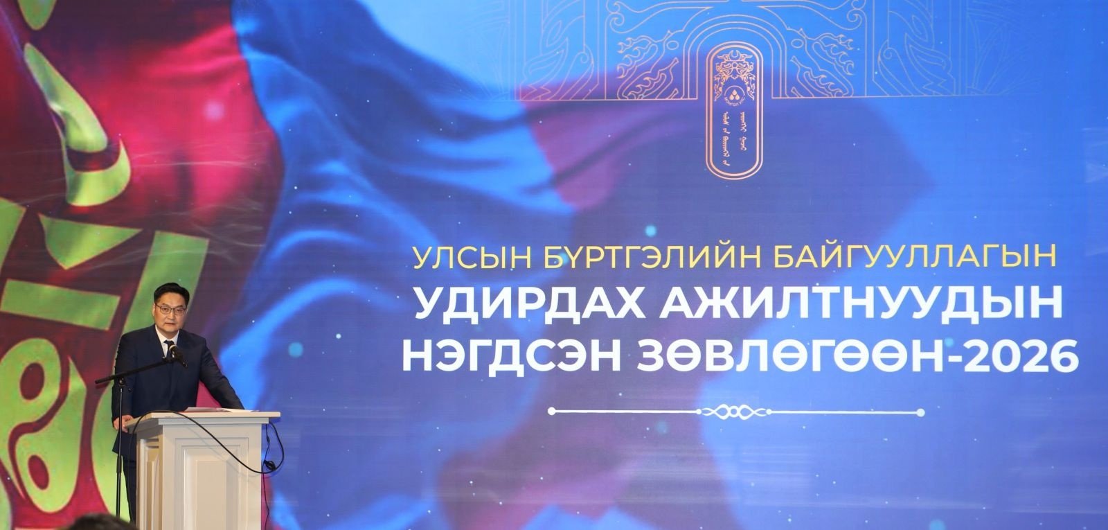 Улсын бүртгэлийн байгууллагын удирдах ажилтны нэгдсэн зөвлөгөөн болж байна