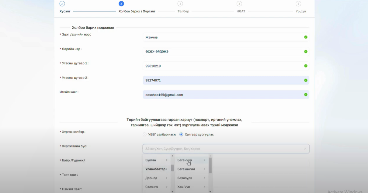 E-Mongolia апплейкшн ашиглан цахимаар иргэний үнэмлэх дахин авах заавар