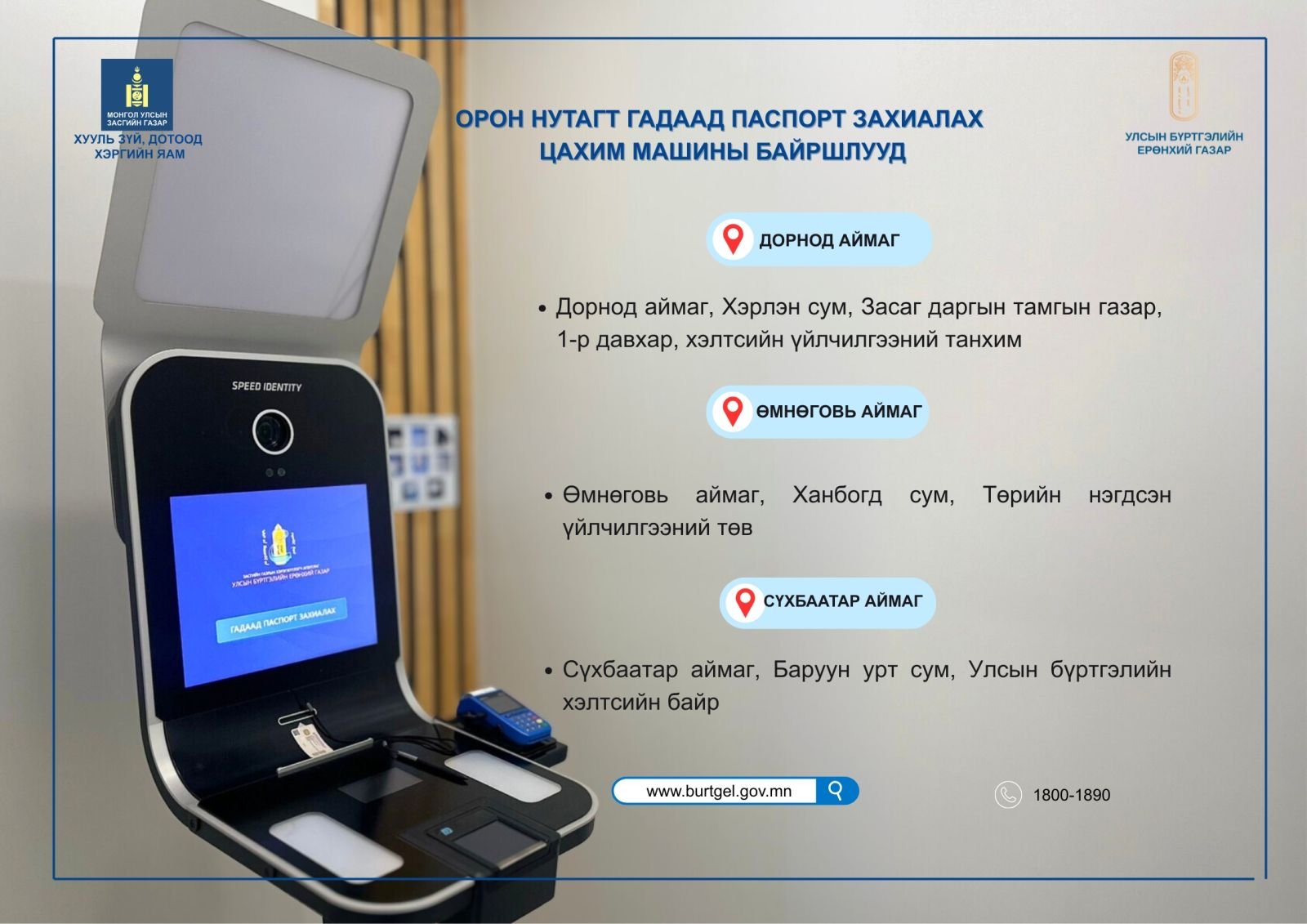 Гадаад паспортаа цахимаар захиалаарай