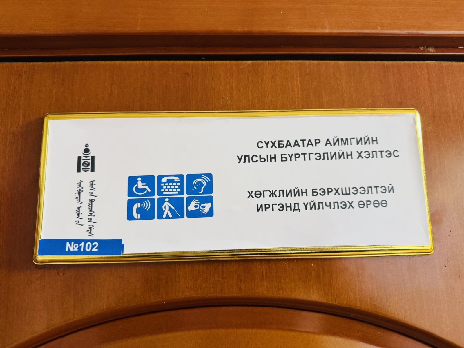 Сүхбаатар аймгийн бүртгэгчид хүнлэг энэрэнгүй үйлчилгээний жишиг тогтоож байна