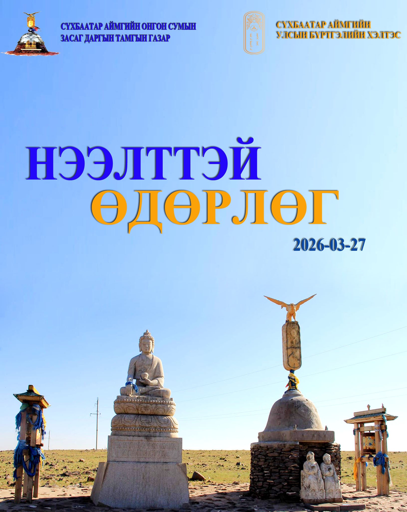  “Нээлттэй өдөрлөг” зохион байгууллаа