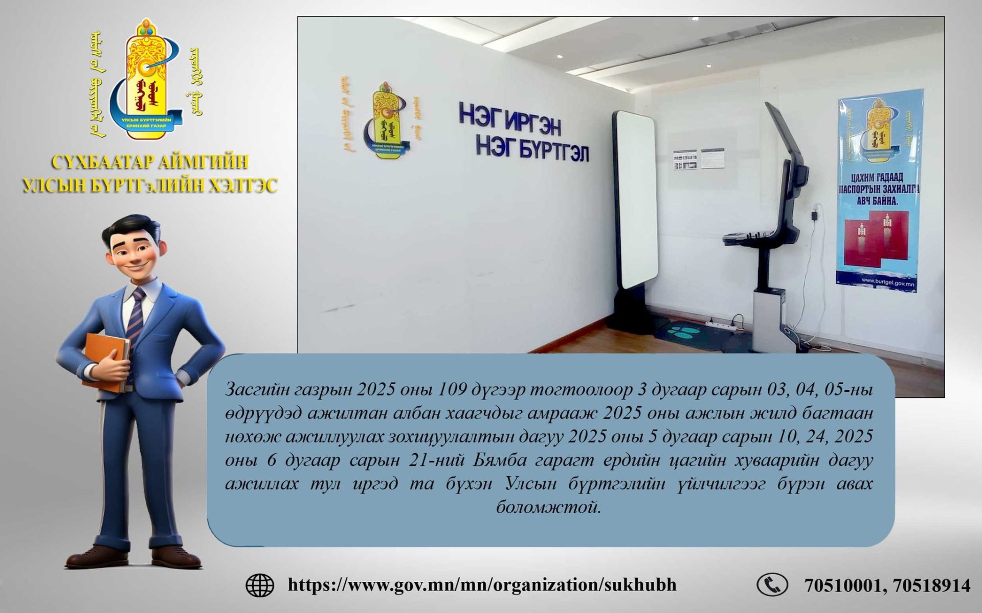 Иргэдийн анхааралд