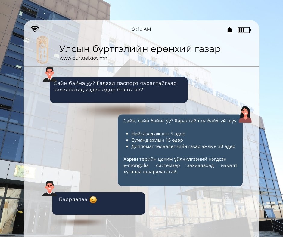 Гадаад паспорт яаралтайгаар захиалахад хэдэн өдөр болох вэ?