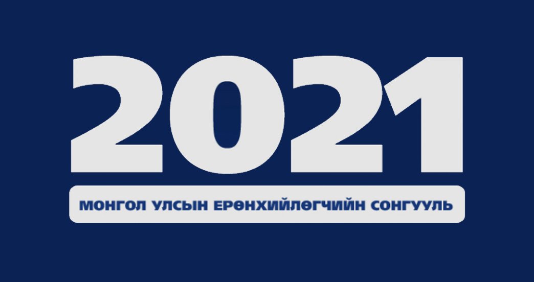 Иргэний шилжилт хөдөлгөөнийг түр зогсоох тухай” УБЕГ-ын даргын тушаал батлагдлаа