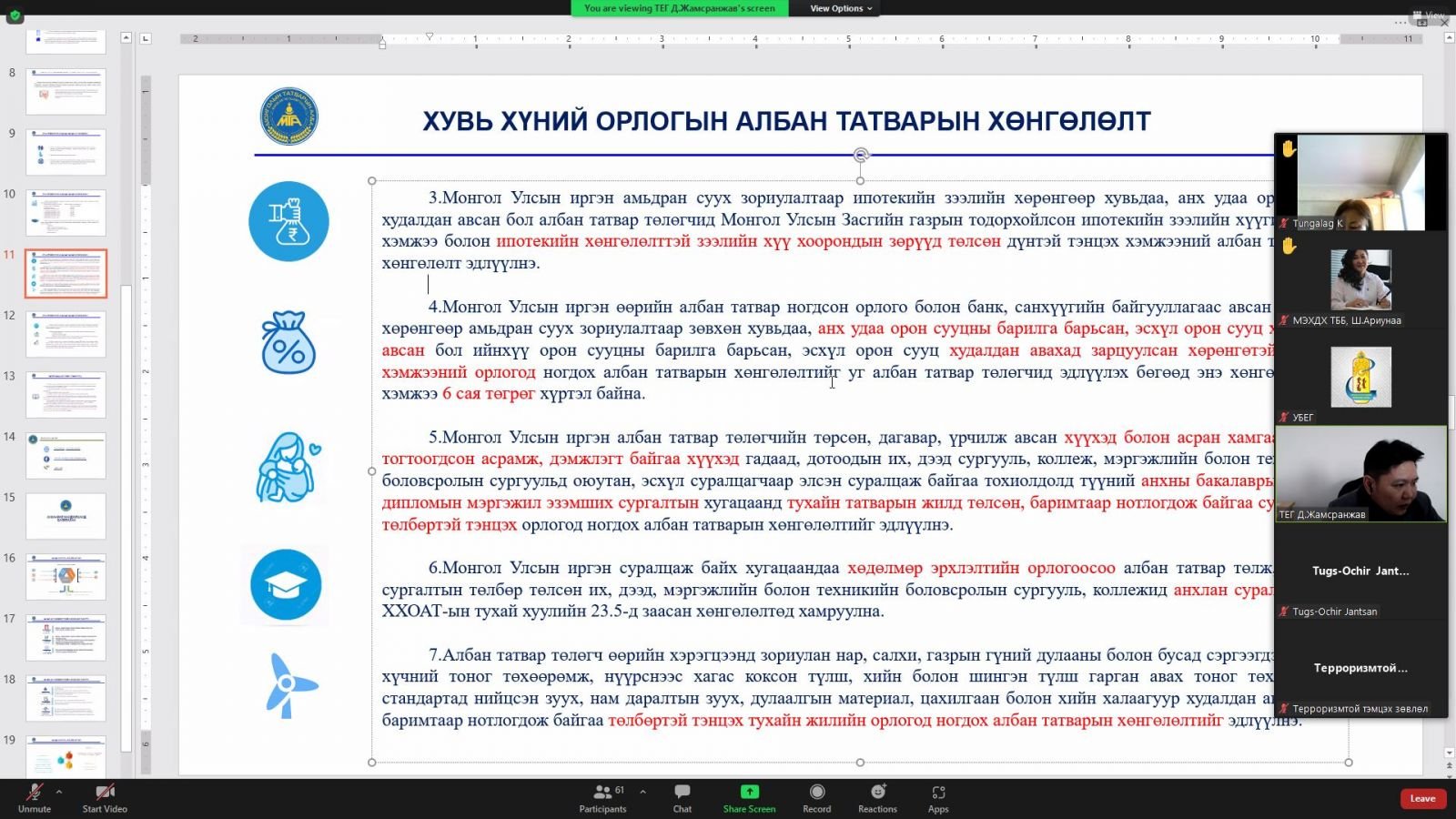 Терроризмыг санхүүжүүлэх эрсдэлээс урьдчилан сэргийлэхэд чиглэсэн төр, хувийн хэвшил, ашгийн бус байгууллагуудын хамтарсан сургалт болж байна