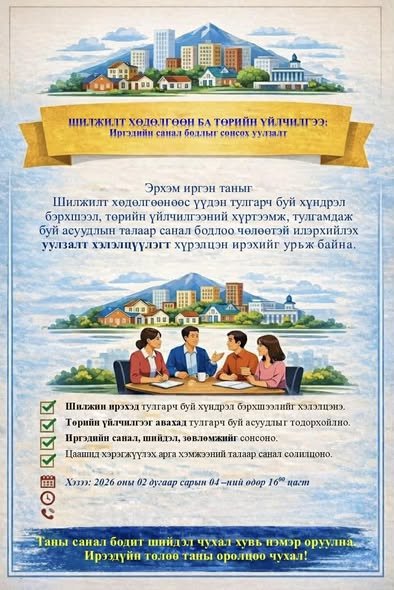 Цагаан-Үүр сумын улсын бүртгэгч Б.Долгорсүрэн “Шилжилт хөдөлгөөн ба төрийн үйлчилгээ” сэдэвт уулзалт зохион байгууллаа.