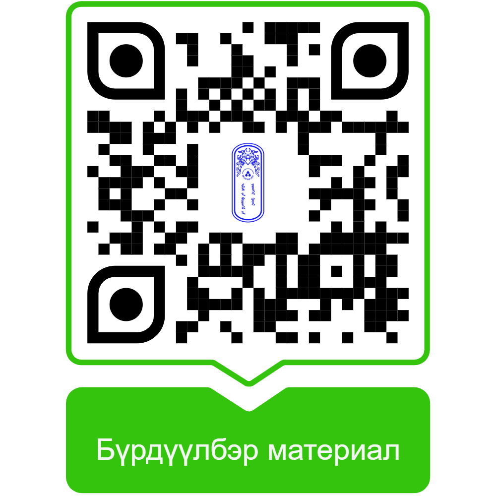ИРГЭН ТАНЫ АНХААРАЛД