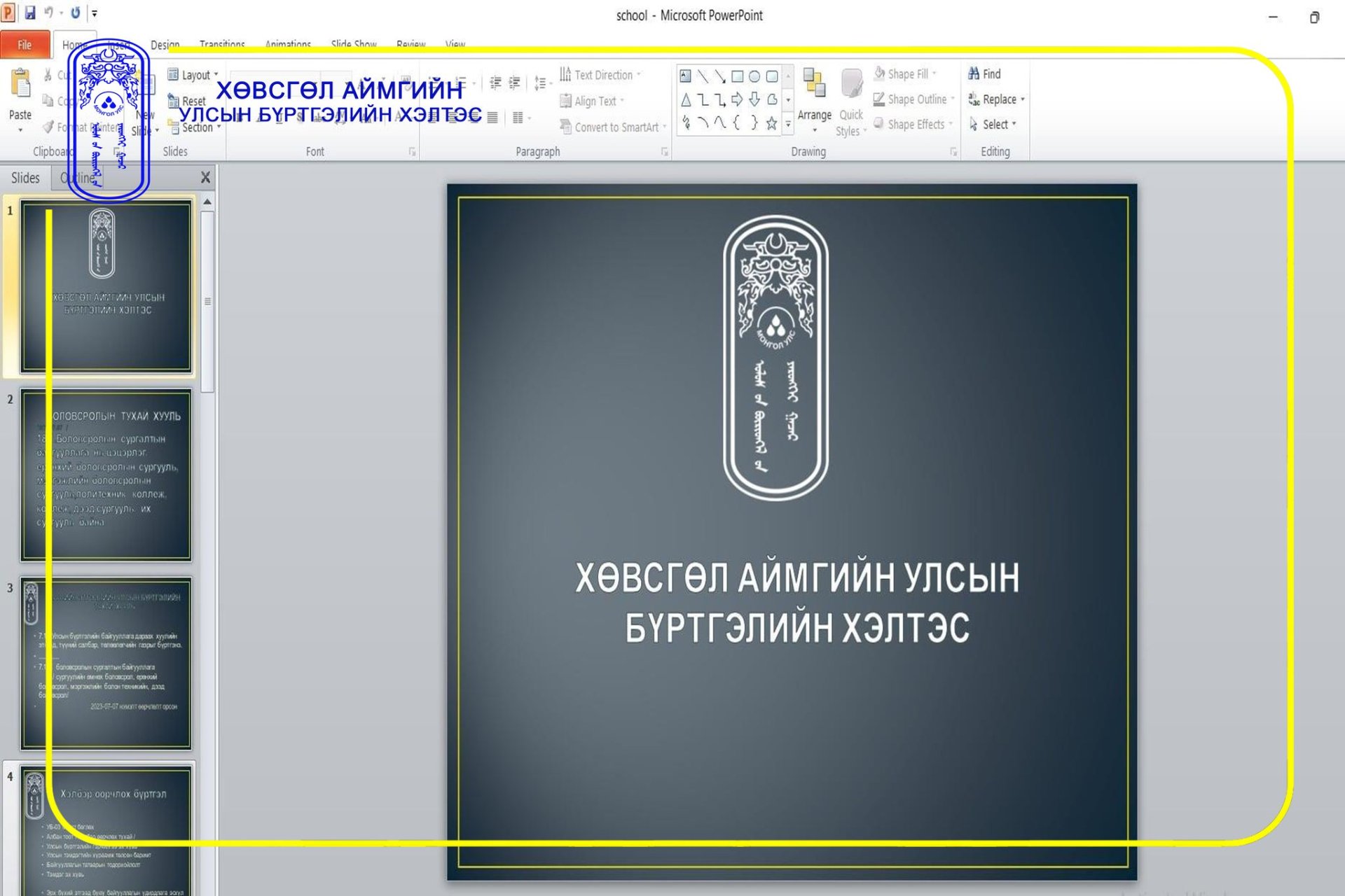 СУРГАЛТ ЗОХИОН БАЙГУУЛЛАА