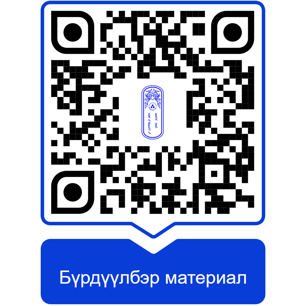 ИРГЭН ТАНЫ АНХААРАЛД