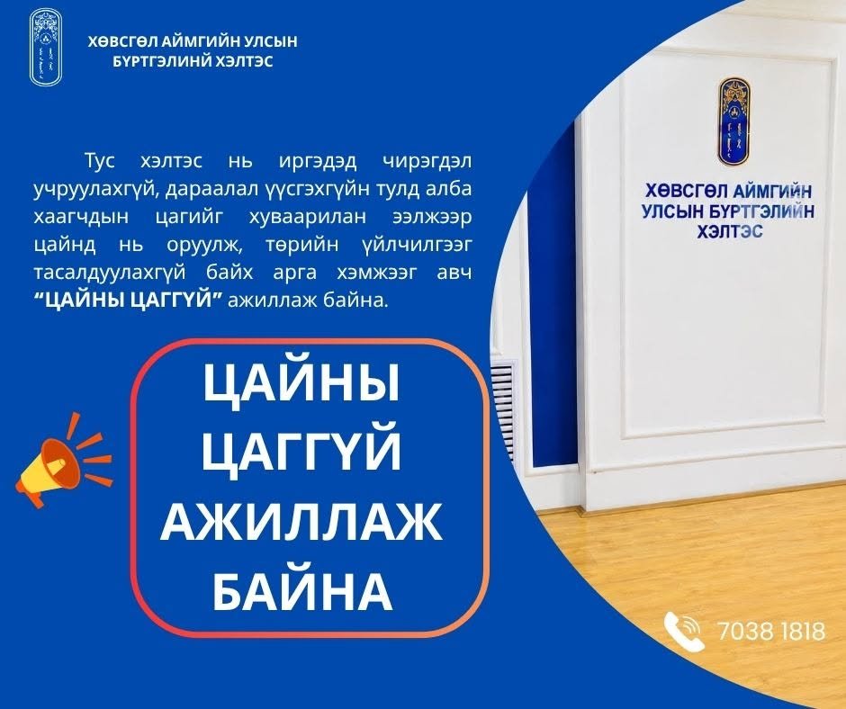ИРГЭДИЙН АНХААРАЛД