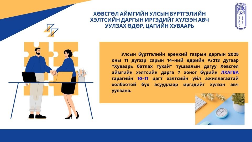 ИРГЭДИЙН АНХААРАЛД