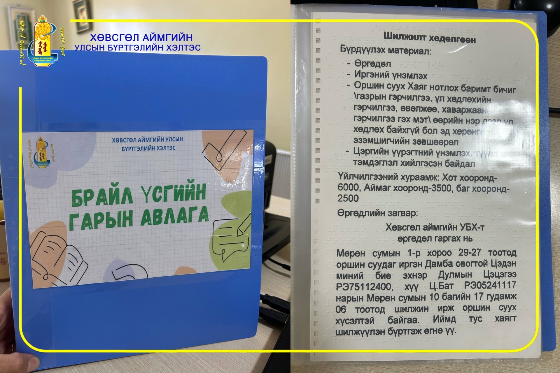 ХӨГЖЛИЙН БЭРХШЭЭЛТЭЙ ХҮНИЙ НИЙГМИЙН ХАРИЛЦААНД ТЭГШ ОРОЛЦОХ ЭРХИЙГ ХАНГАН АЖИЛЛАЖ БАЙНА. 