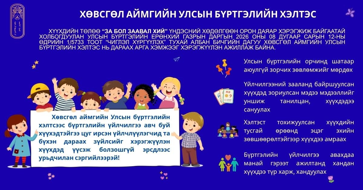 ХҮҮХДИЙН_ТӨЛӨӨ_ЗА_БОЛ_ЗААВАЛ_ХИЙЕ!