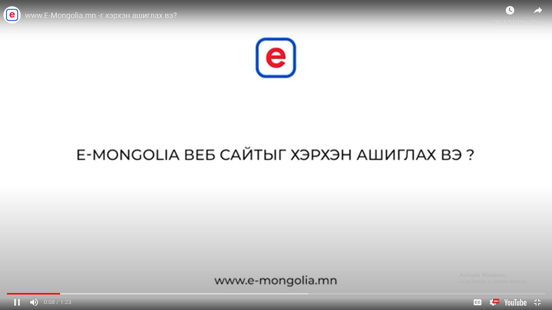www.E-Mongolia.mn-г хэрхэн ашиглах вэ?