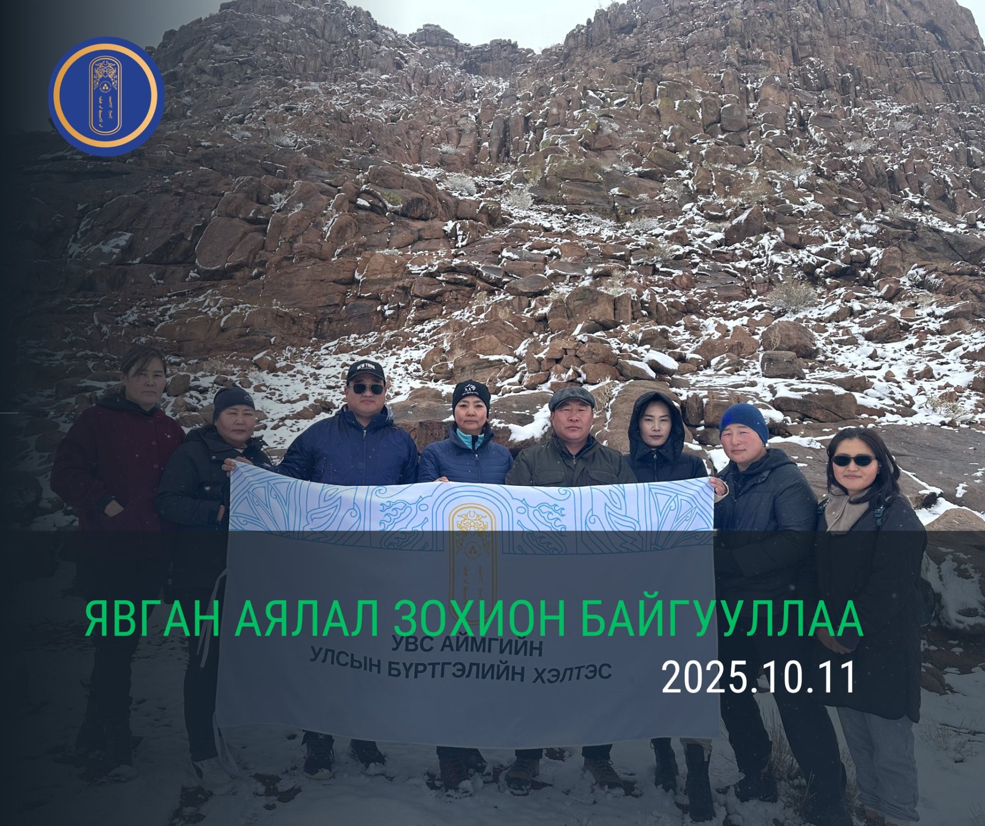 ЯВГАН АЛХАЛТ ЗОХИОН БАЙГУУЛЛАА