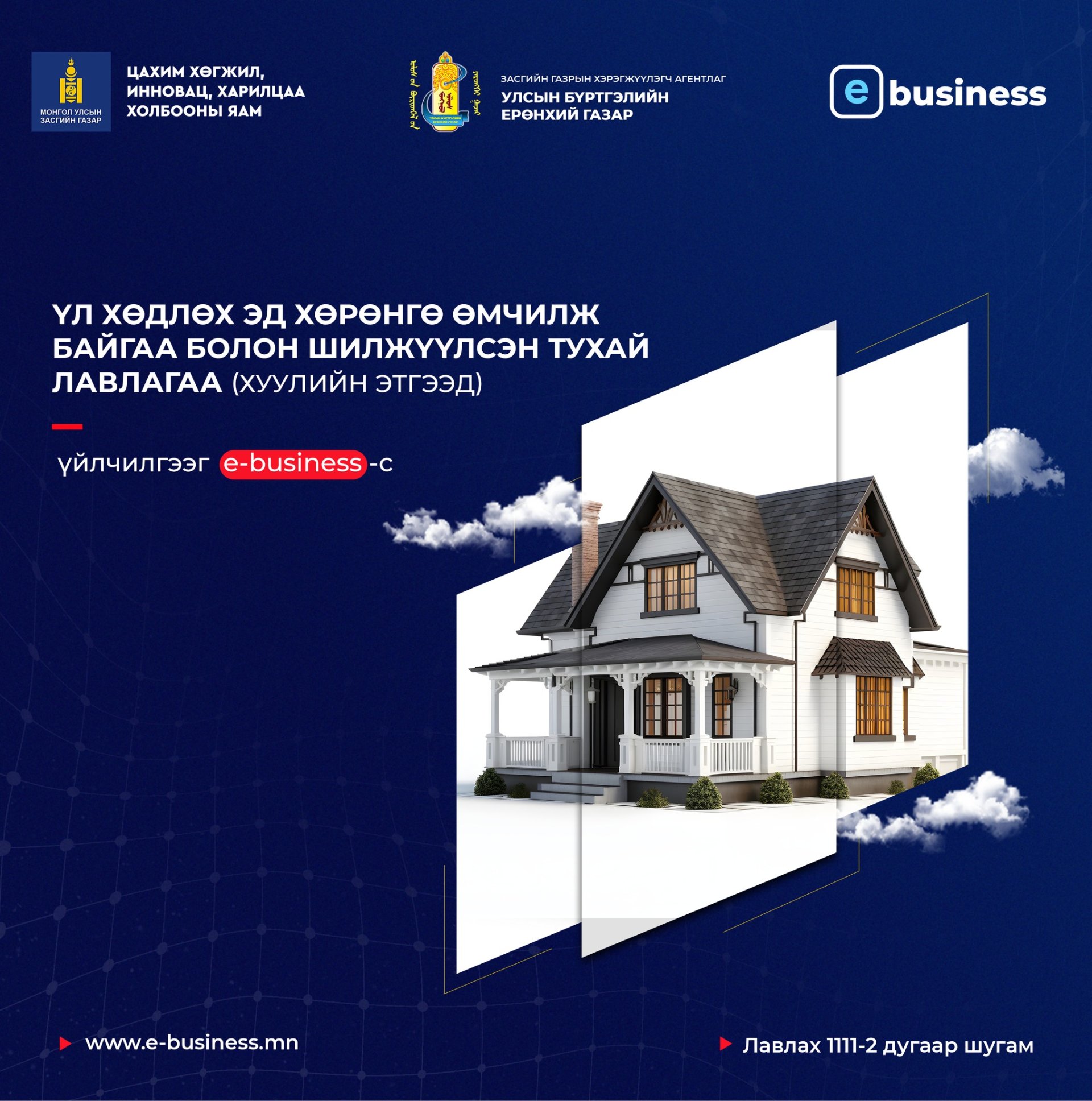 E-Business системээс хуулийн этгээд 