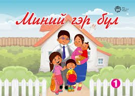 Завхан аймгийн Улсын бүртгэлийн хэлтсийн Гэр бүлийн хүчирхийлэл, хүүхдийн эсрэг гэмт хэргээс урьдчилан сэргийлэх үйл ажиллагааны 2025 оны  эхний хагас жилийн  биелэлт