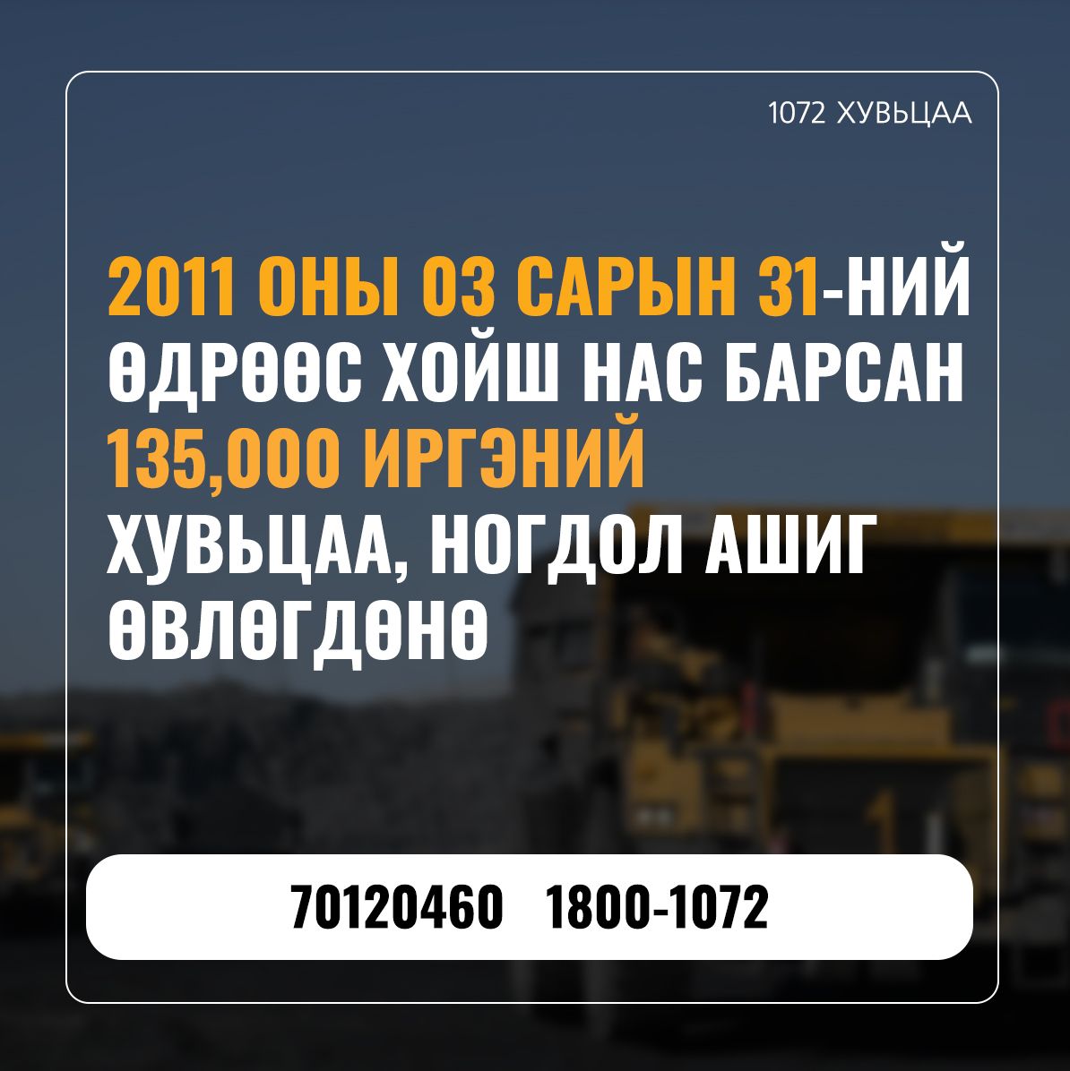 Монгол Улсын Засгийн газрын 2026 оны 154 дүгээр тогтоолоор “Эрдэнэс Тавантолгой” ХК-ийн хувьцааг эзэмшигч иргэн нас барсан бол түүний хувьцаа, түүнд хуваарилагдсан ногдол ашгийг 2026 оны 6 дугаар сарын 1-ний өдрөөс эхлэн хууль ёсны өвлөгчид шилжүүлэх шийдвэр гарсан.
